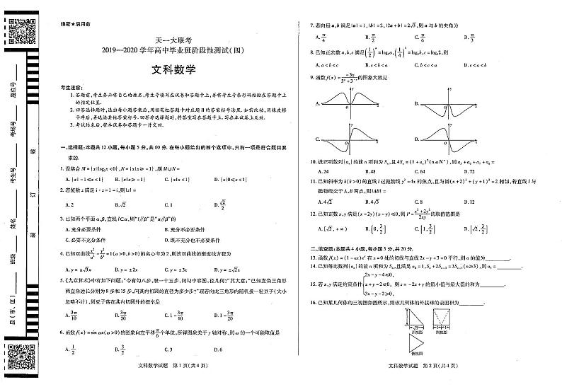 数学（文）第1页