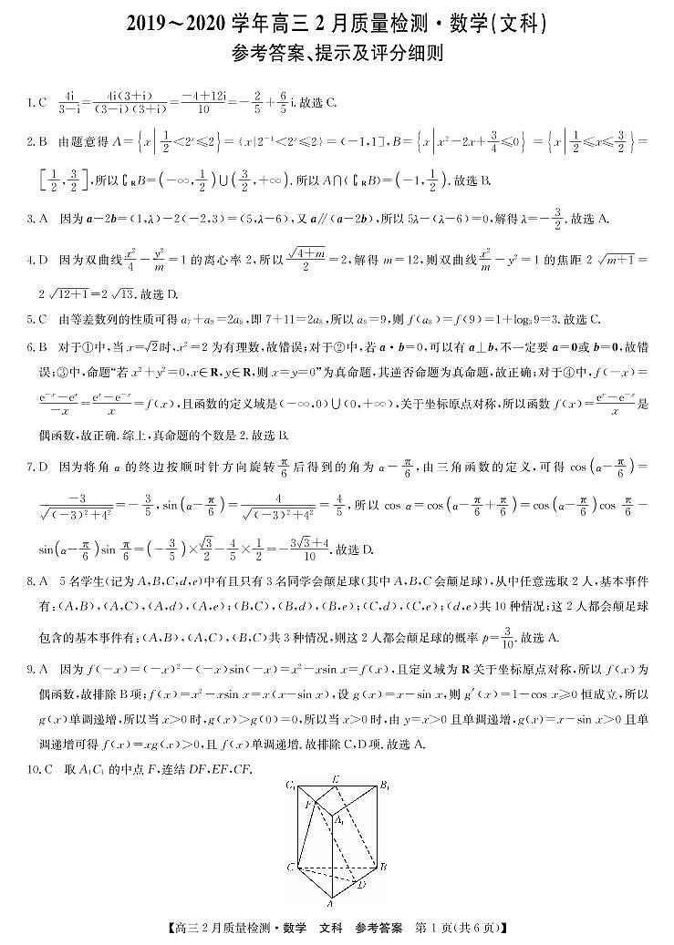 九师联盟高三2月考-数学文科答案第1页
