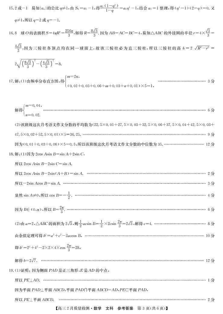 九师联盟高三2月考-数学文科答案第3页