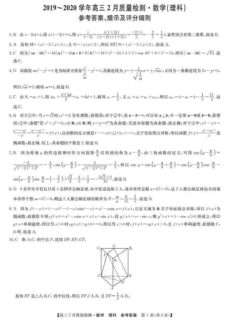 九师联盟高三2月考-数学理科答案第1页