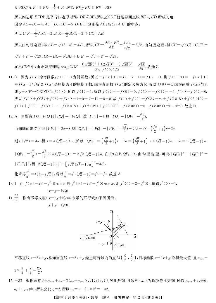 九师联盟高三2月考-数学理科答案第2页