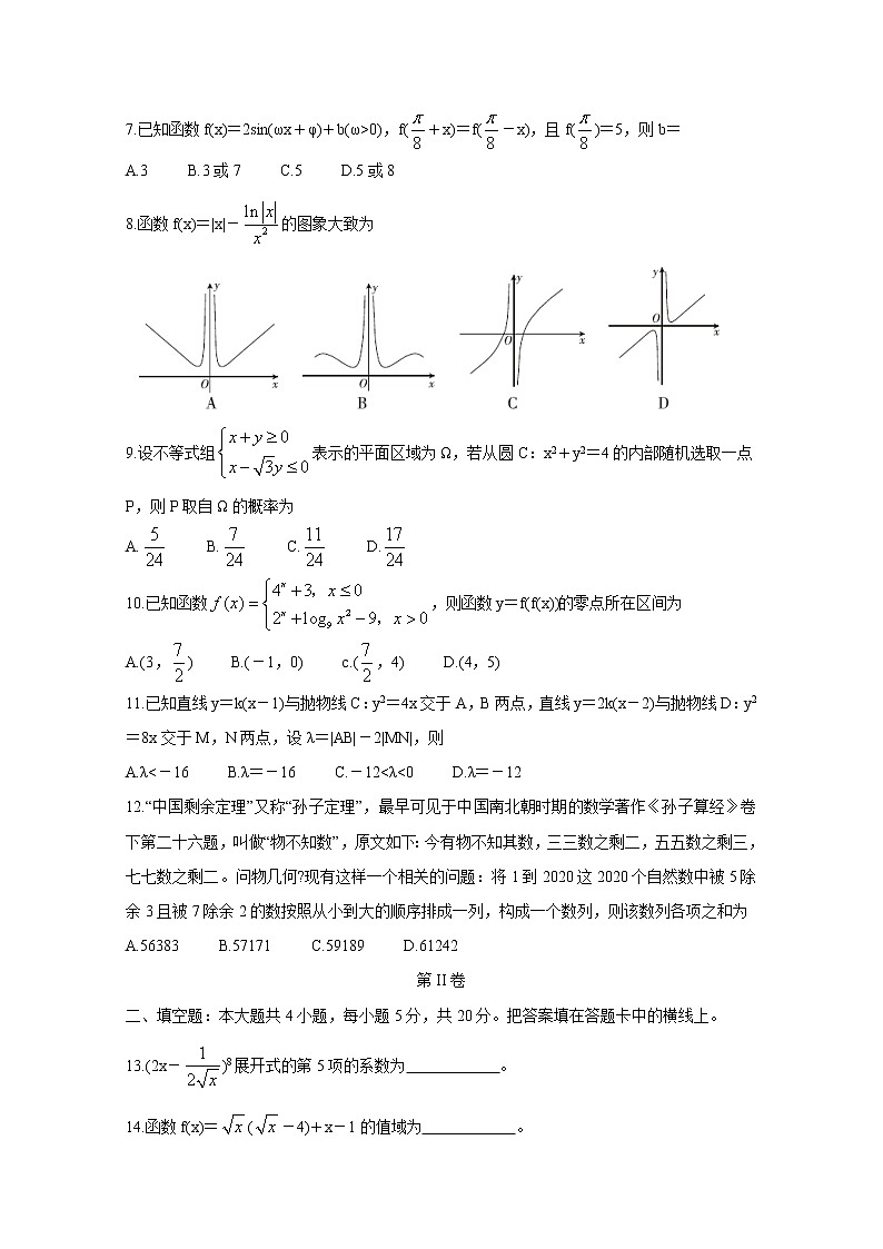 2020驻马店高三线上模拟测试（二）数学（理）含答案第2页