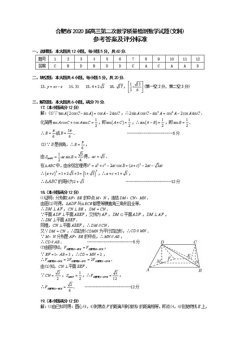 2020合肥二模试题-文DA第1页