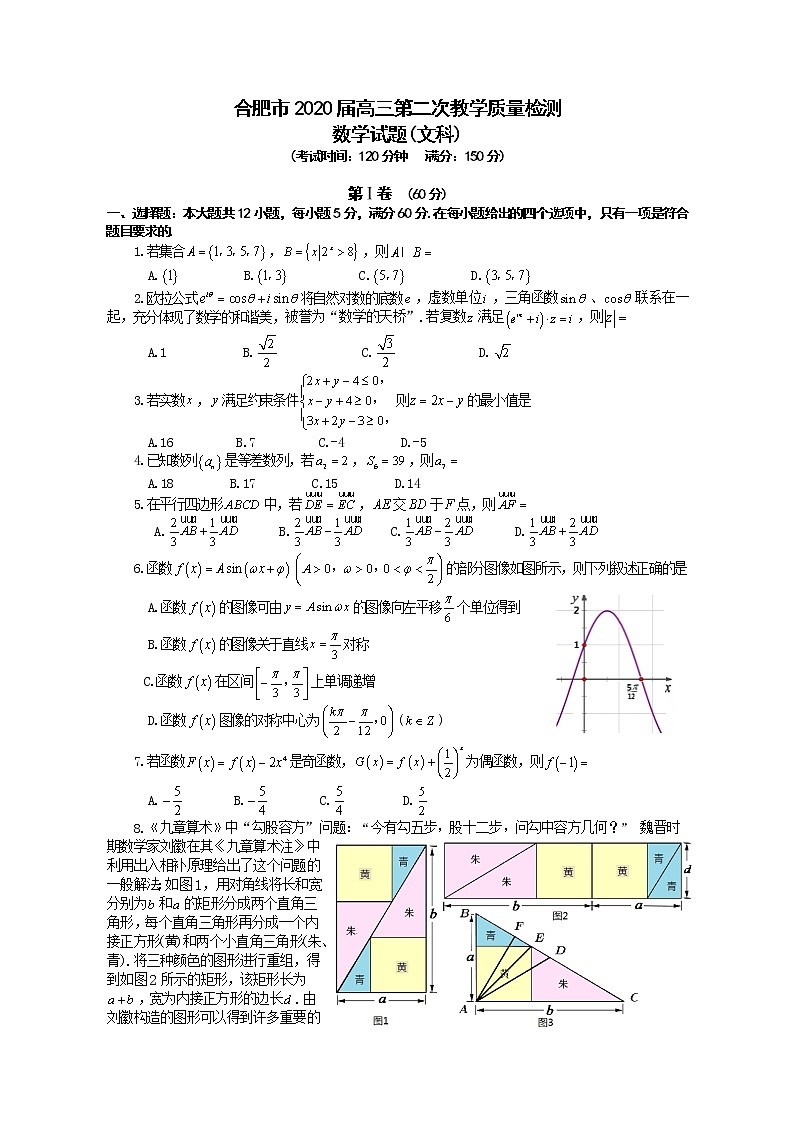2020合肥二模试题-文第1页