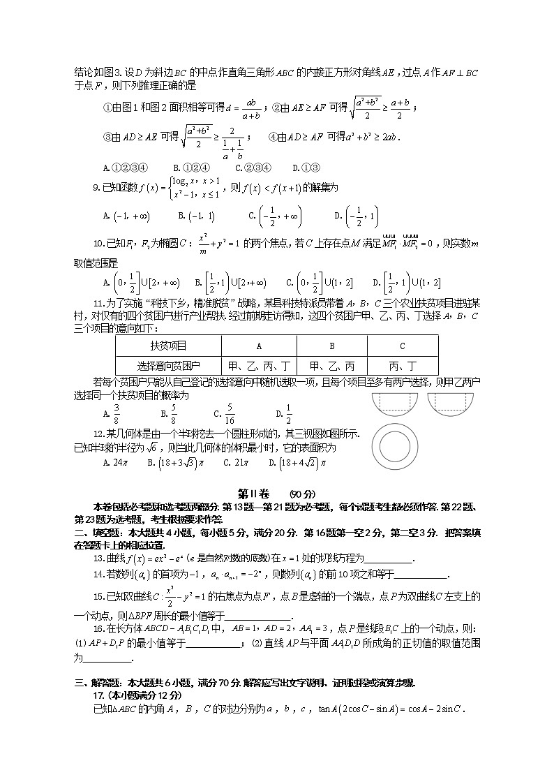 2020合肥二模试题-文第2页