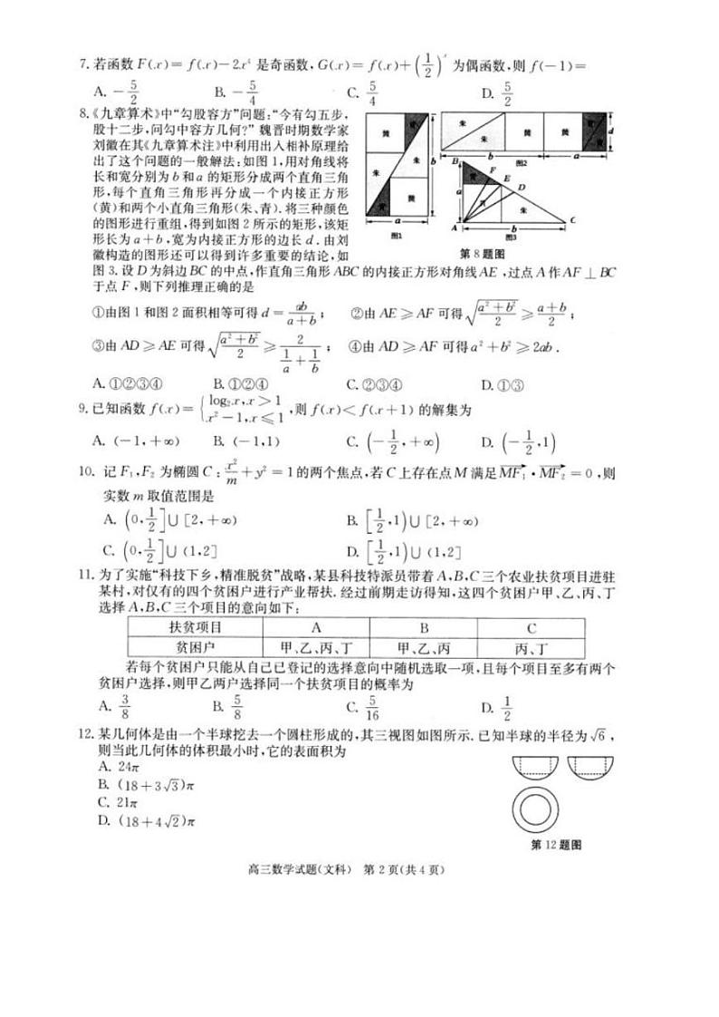 安徽省合肥市2020年高三4月第二次教学质量检测文科数学试卷  含答案 扫描版第2页