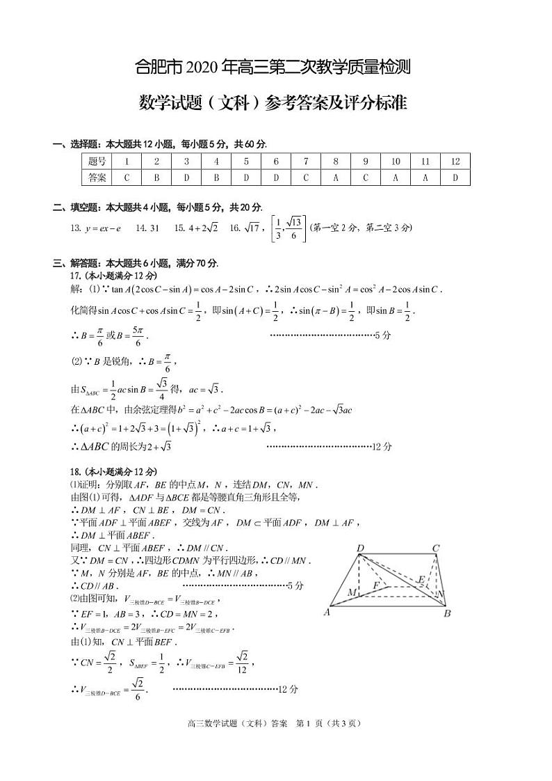 B2二模数学试题-文科答案第1页