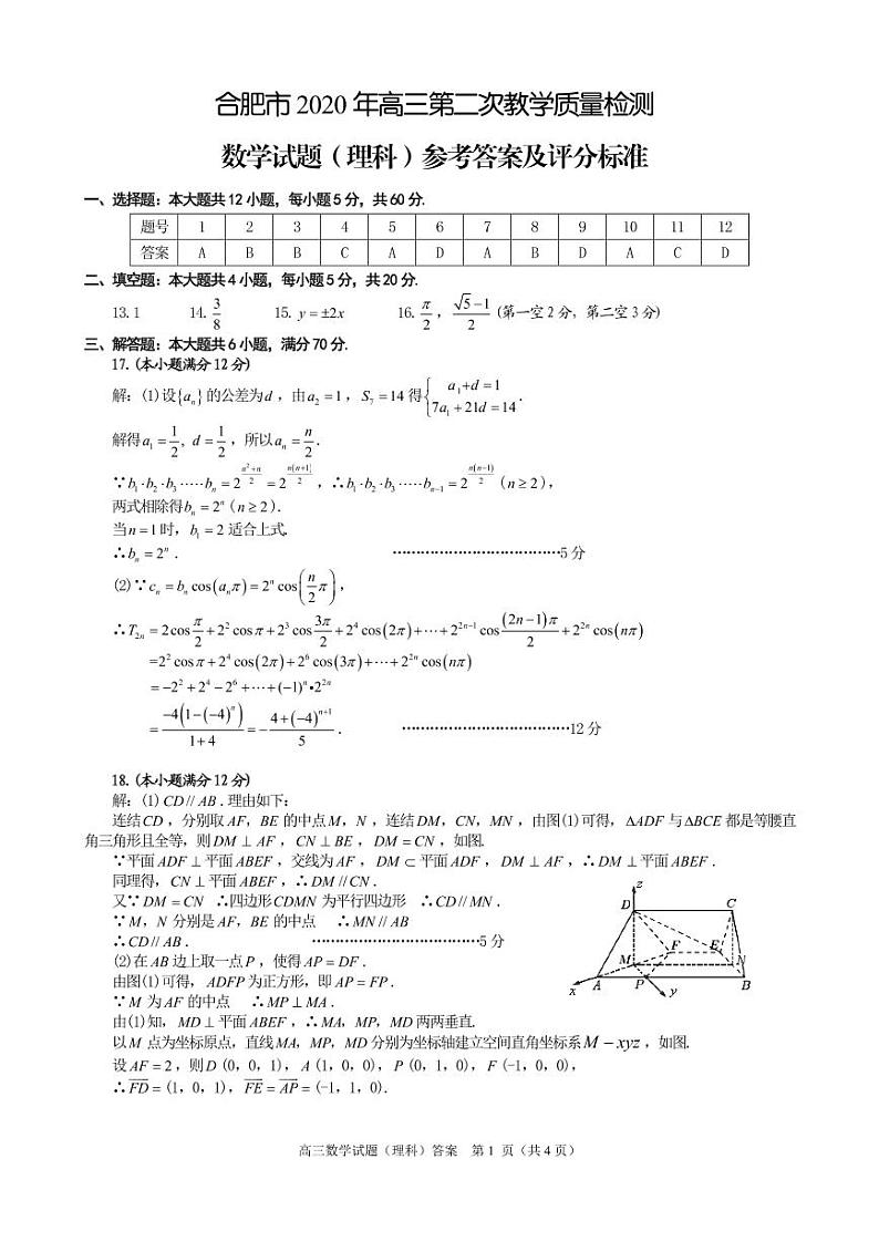 A2二模数学试题-理科答案第1页