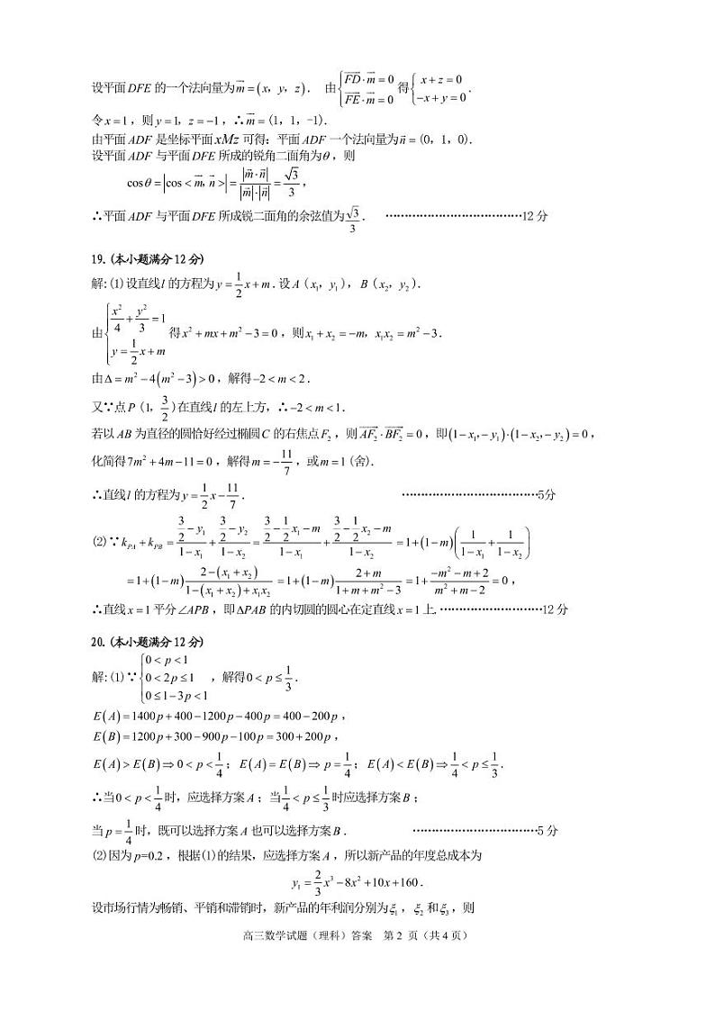A2二模数学试题-理科答案第2页