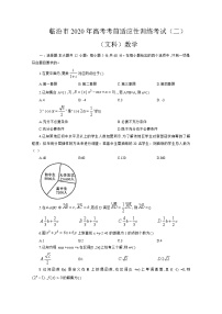 2020临汾高三高考考前适应性训练考试（二）数学（文）试题含答案