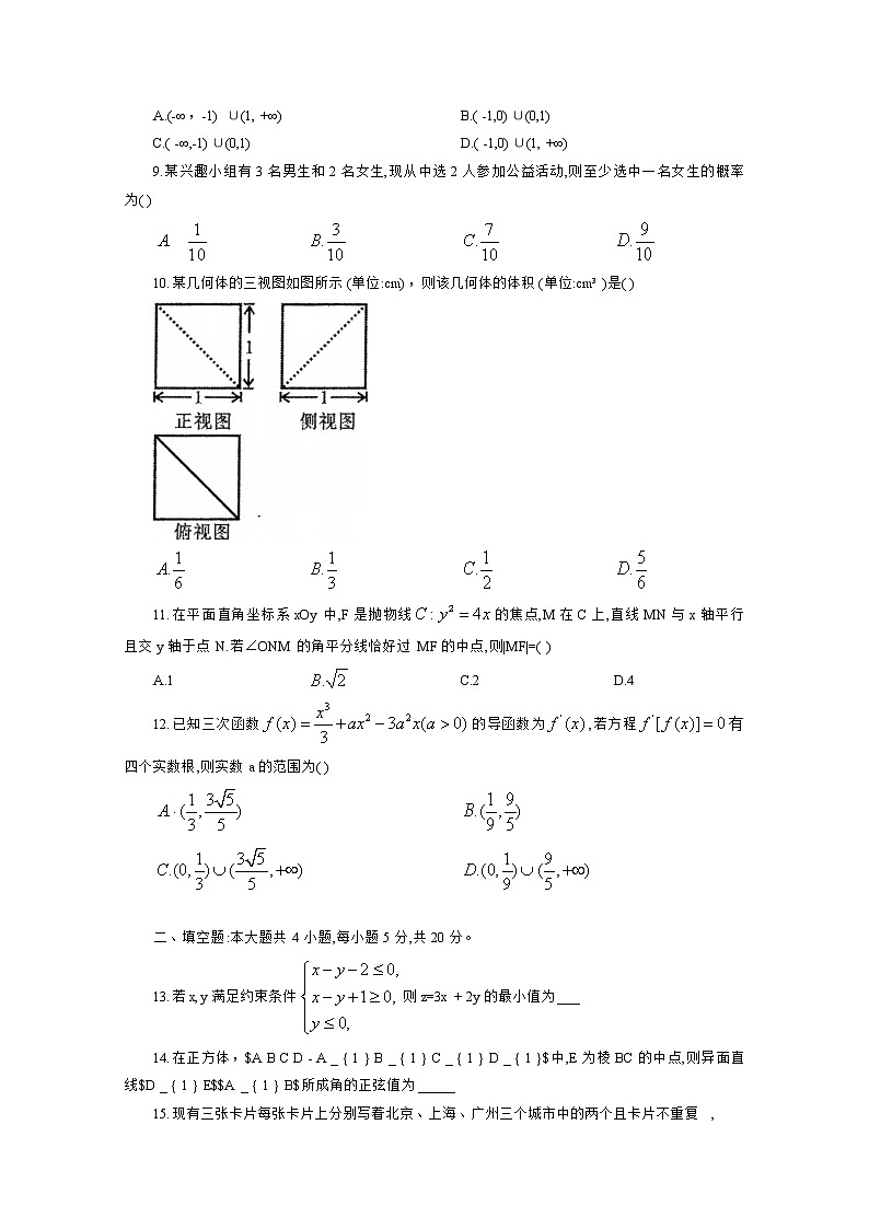 2020临汾高三高考考前适应性训练考试（二）数学（文）试题含答案第2页