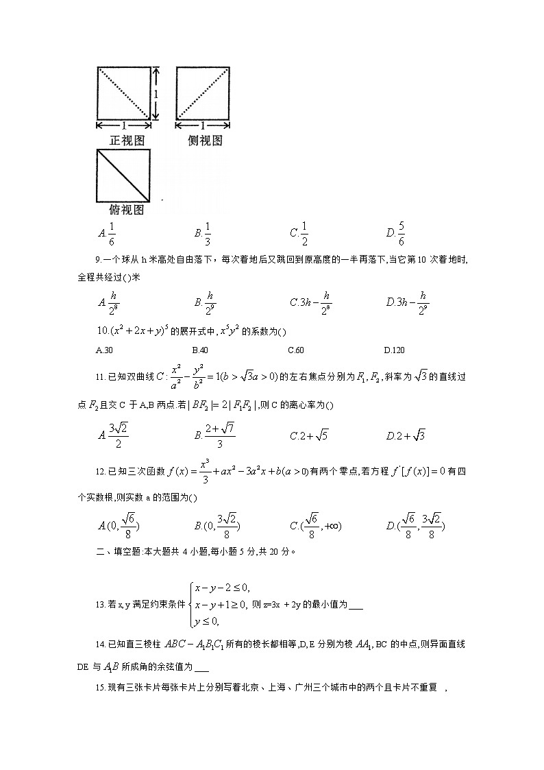 2020临汾高三高考考前适应性训练考试（二）数学（理）试题含答案02