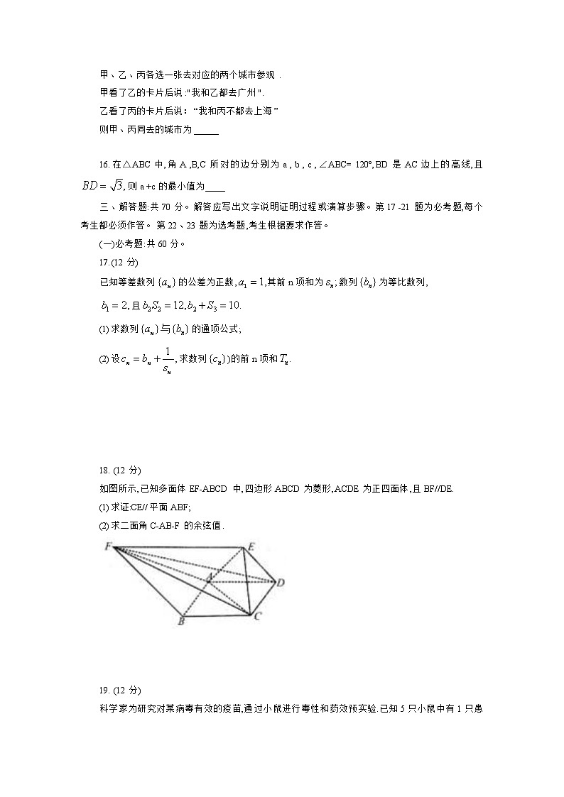 2020临汾高三高考考前适应性训练考试（二）数学（理）试题含答案03