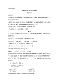 2020名校（南阳一中、信阳、漯河、平顶山一中四校）高三3月线上联合考试数学（文）含答案