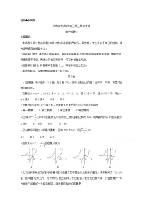 2020名校（南阳一中、信阳、漯河、平顶山一中四校）高三3月线上联合考试数学（理）含答案