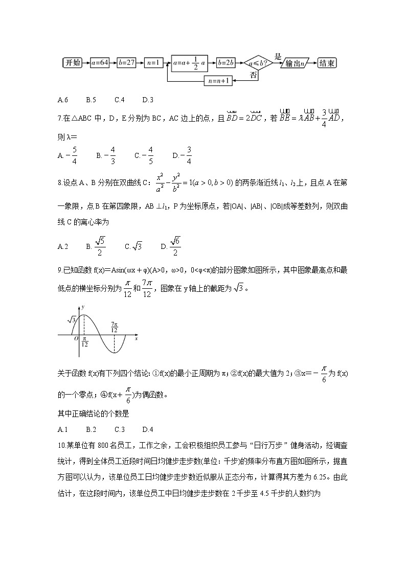 2020名校（南阳一中、信阳、漯河、平顶山一中四校）高三3月线上联合考试数学（理）含答案第2页