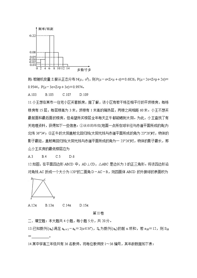 2020名校（南阳一中、信阳、漯河、平顶山一中四校）高三3月线上联合考试数学（理）含答案第3页