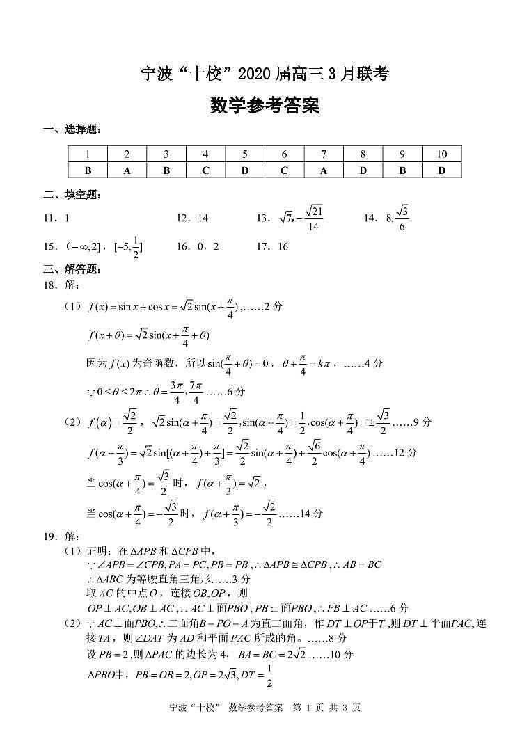 2020宁波十校高三3月联考试题数学PDF版含答案01
