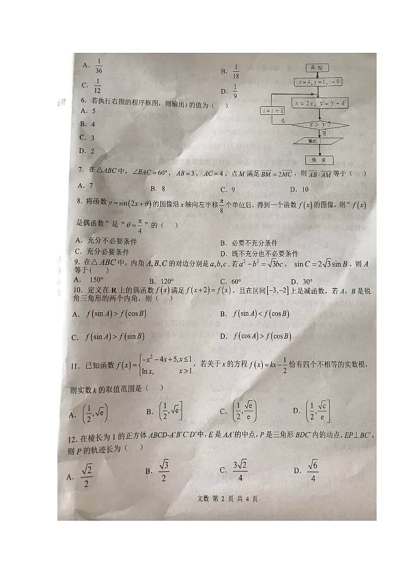 2020赣粤湘三省六校高三4月联考数学（文）试题扫描版含答案第2页