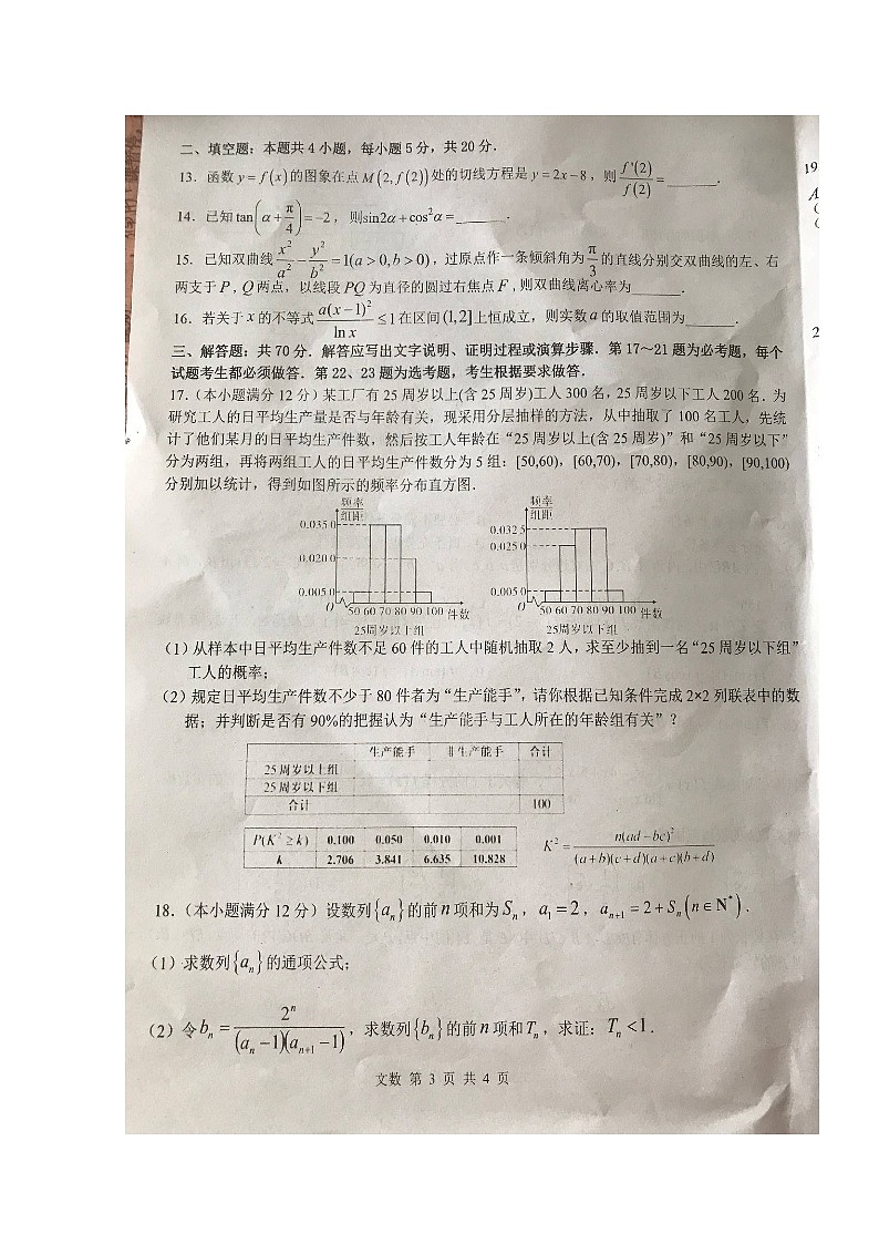 2020赣粤湘三省六校高三4月联考数学（文）试题扫描版含答案第3页