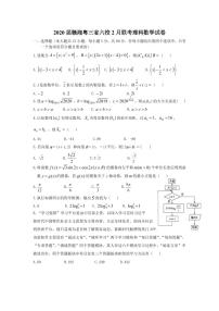 2020赣粤湘三省六校高三4月联考数学（理）试题PDF版含答案