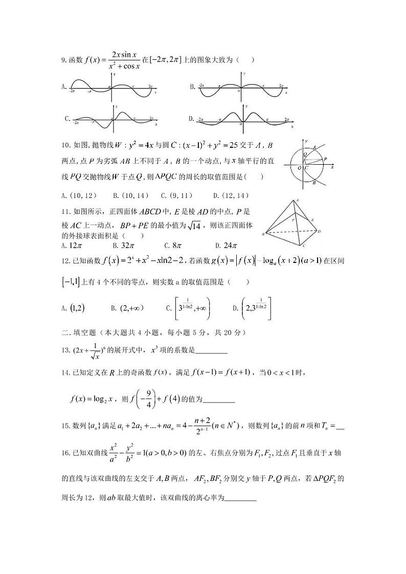 2020赣粤湘三省六校高三4月联考数学（理）试题PDF版含答案第2页