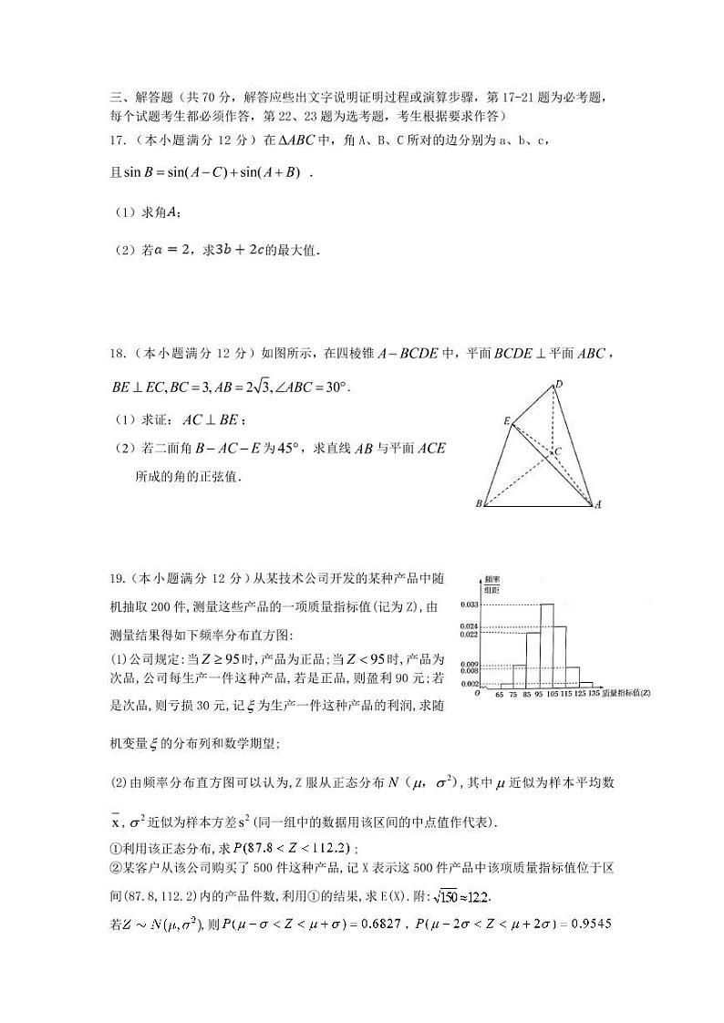 2020赣粤湘三省六校高三4月联考数学（理）试题PDF版含答案第3页