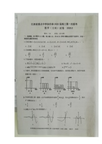 2020江西省重点中学协作体高三第一次联考数学（文）试题扫描版含答案