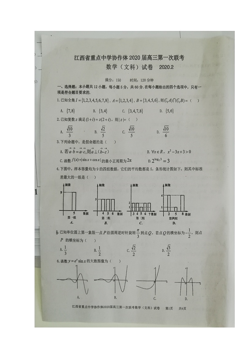 2020江西省重点中学协作体高三第一次联考数学（文）试题扫描版含答案01