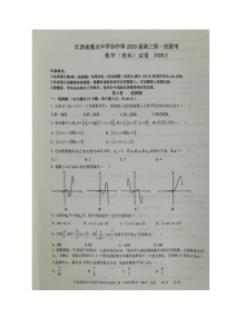 2020江西省重点中学协作体高三第一次联考数学（理）试题扫描版含答案