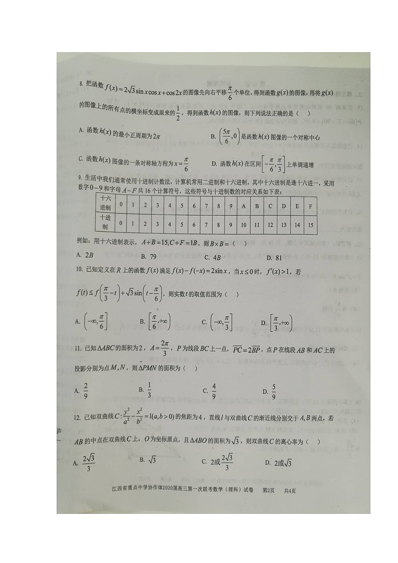 2020江西省重点中学协作体高三第一次联考数学（理）试题扫描版含答案第2页
