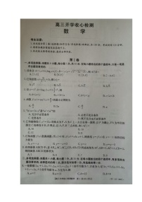 2020枣庄八中东校区高三下学期开学收心检测数学试题扫描版含答案
