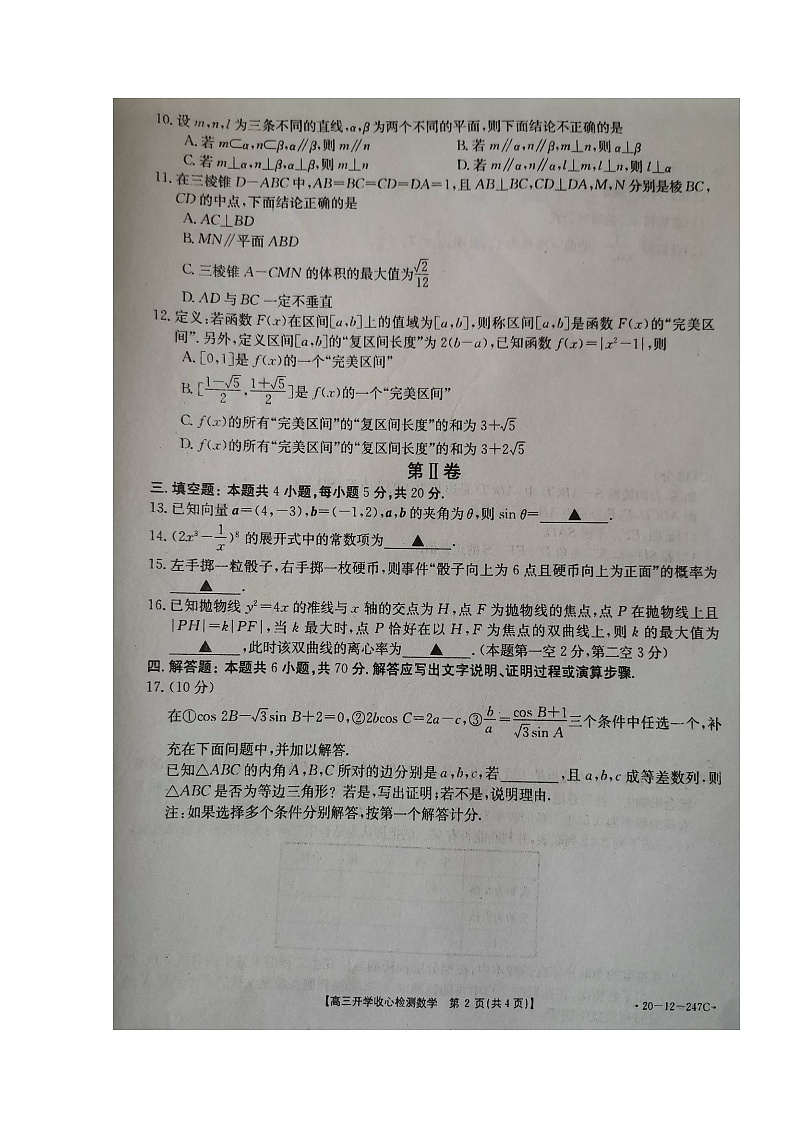2020枣庄八中东校区高三下学期开学收心检测数学试题扫描版含答案02