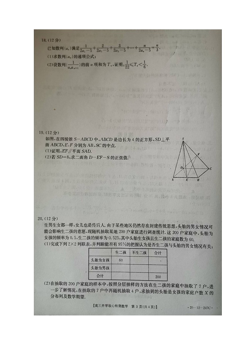 2020枣庄八中东校区高三下学期开学收心检测数学试题扫描版含答案03