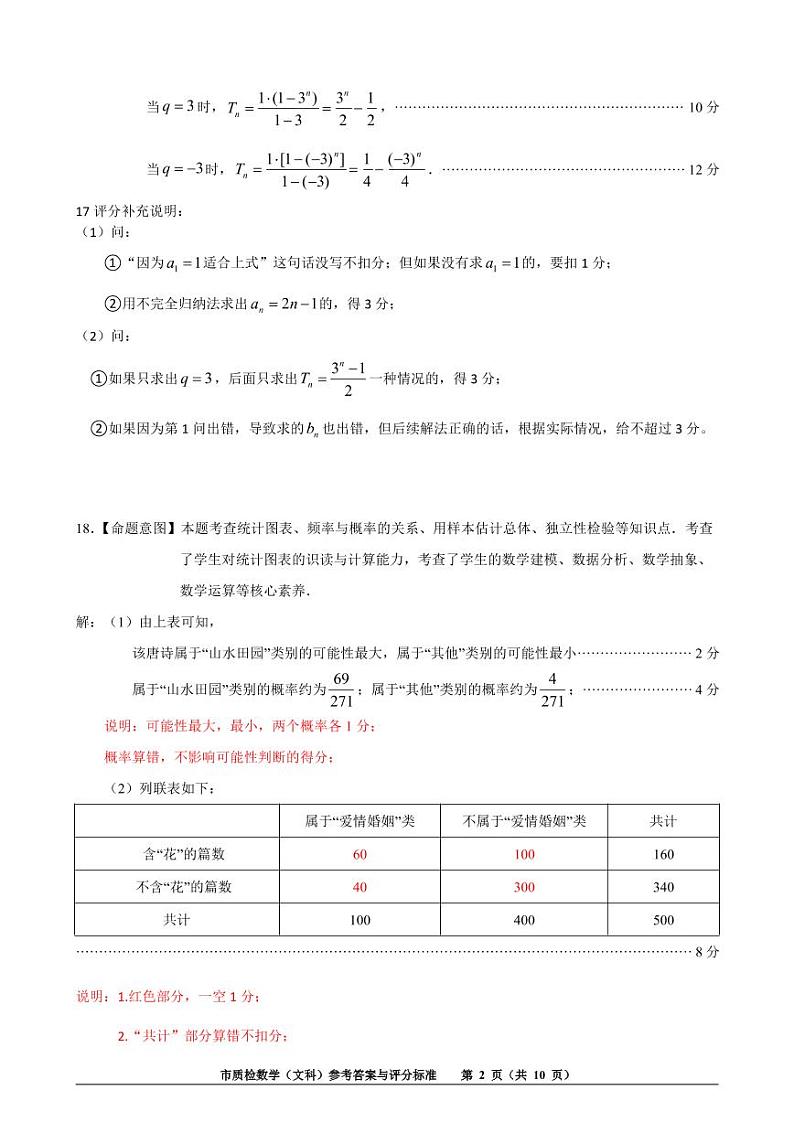 2020泉州高三普通高中毕业班第一次质量检查数学（文）试题PDF版含答案02