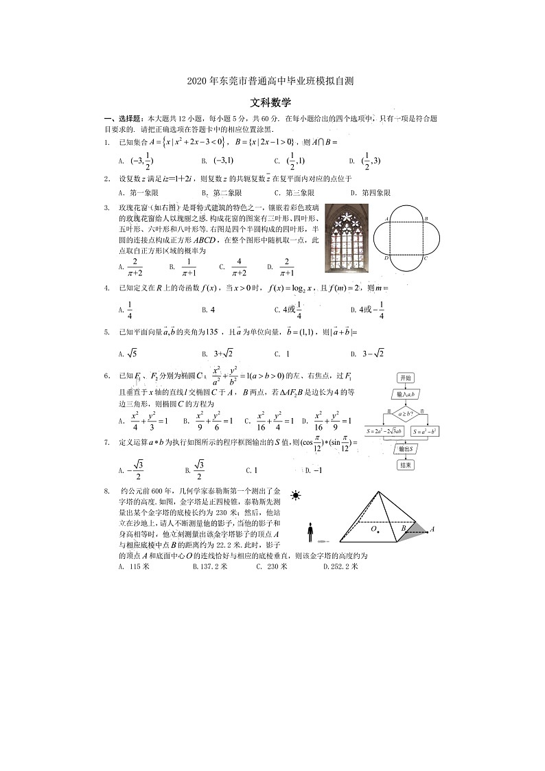 2020东莞高三4月模拟自测数学（文）试题扫描版含答案第1页