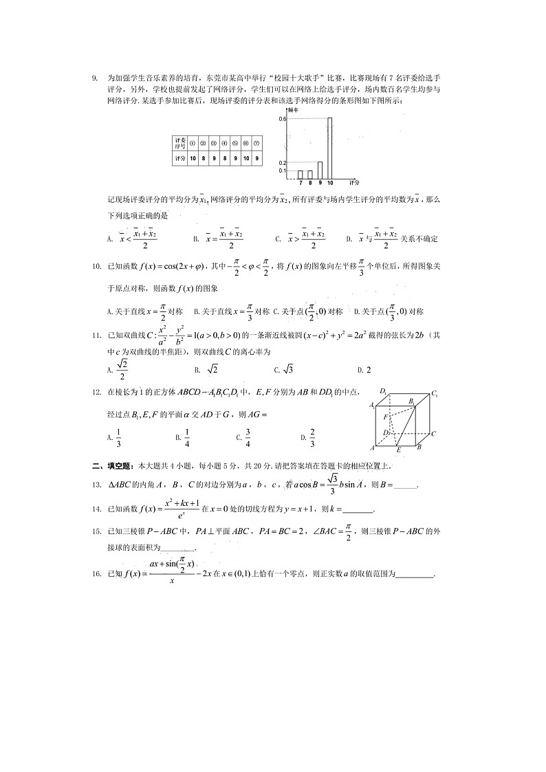 2020东莞高三4月模拟自测数学（文）试题扫描版含答案第2页