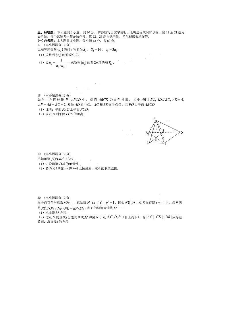 2020东莞高三4月模拟自测数学（文）试题扫描版含答案第3页