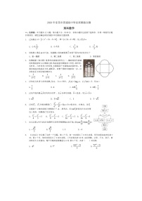 2020东莞高三4月模拟自测数学（理）试题扫描版含答案