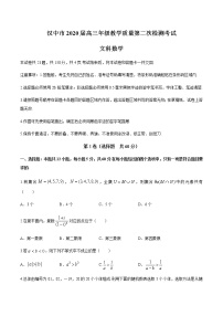 2020汉中高三教学质量第二次检测考试数学（文）试题含答案