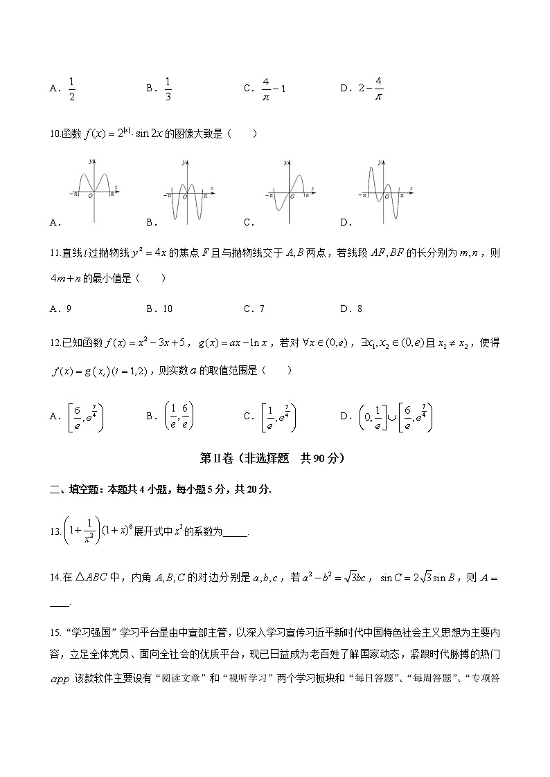2020汉中高三教学质量第二次检测考试数学（理）试题含答案第3页