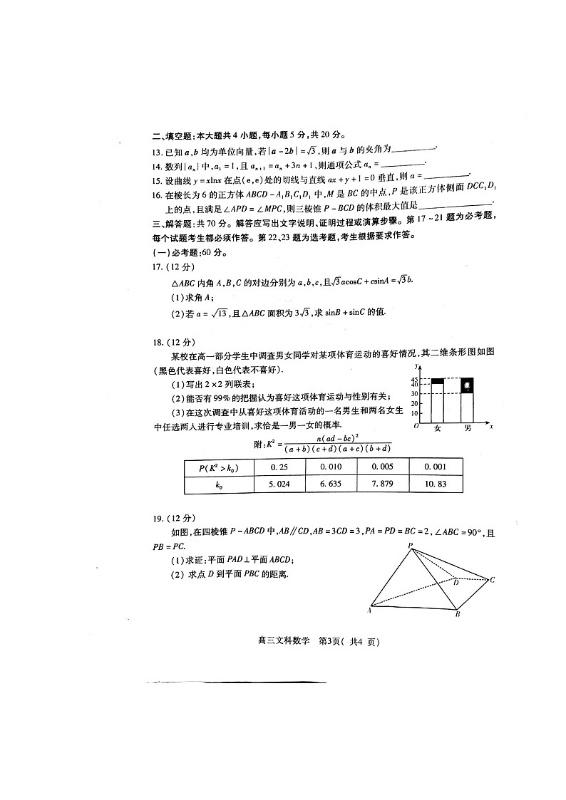 2020三（许昌、济源、平顶山）高三下学期第二次联考数学（文）试题扫描版缺答案第2页