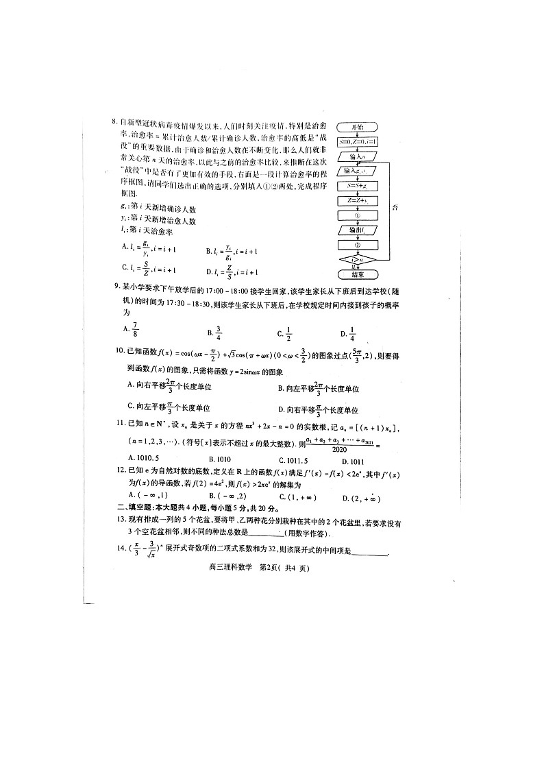 2020三（许昌、济源、平顶山）高三下学期第二次联考数学（理）试题扫描版缺答案第2页