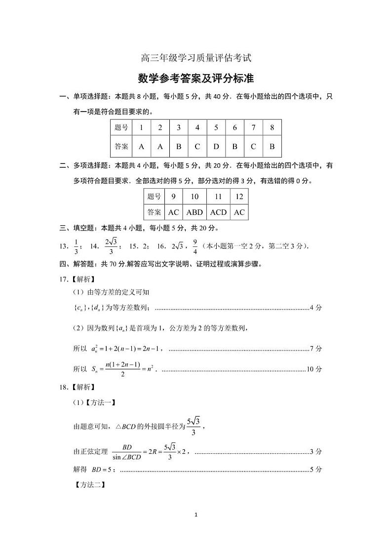 2020年4月数学试题参考答案第1页