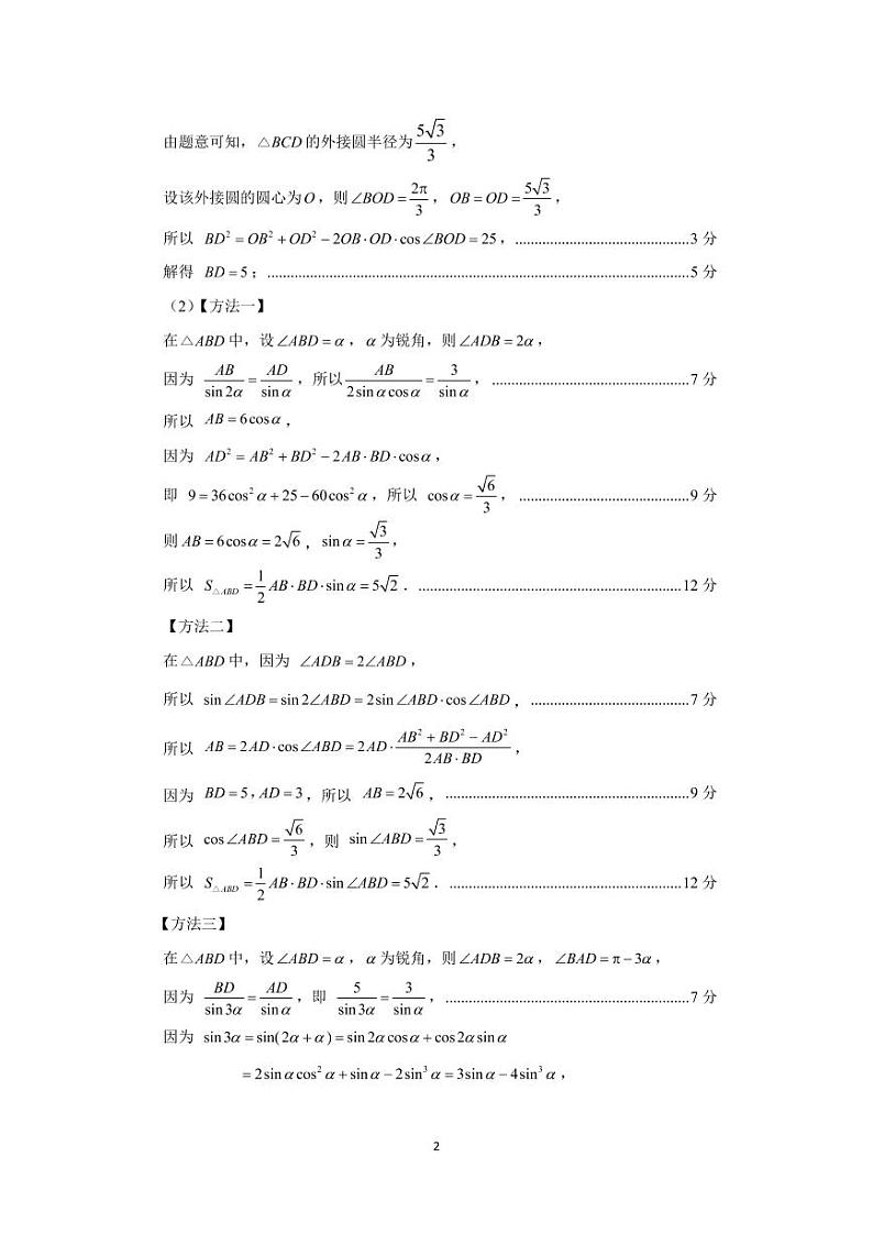 2020年4月数学试题参考答案第2页
