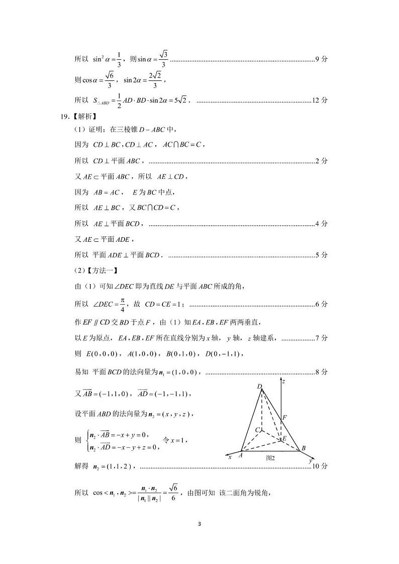 2020年4月数学试题参考答案第3页