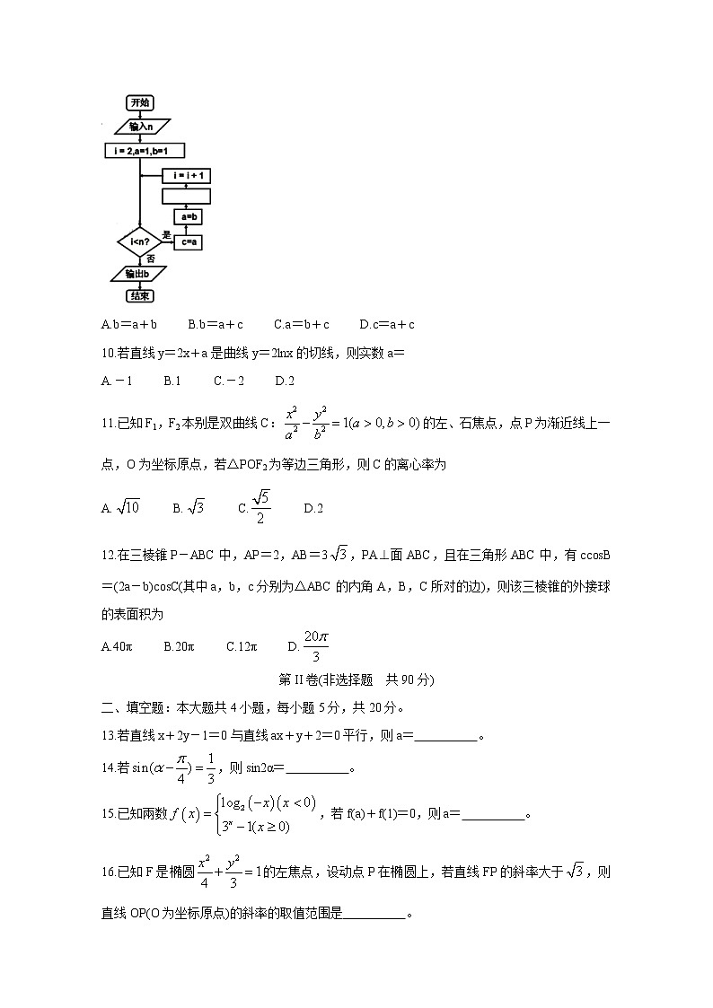 2020内江高三3月网络自测试题数学（文）含答案03
