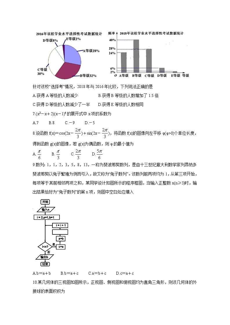2020内江高三3月网络自测试题数学（理）含答案02