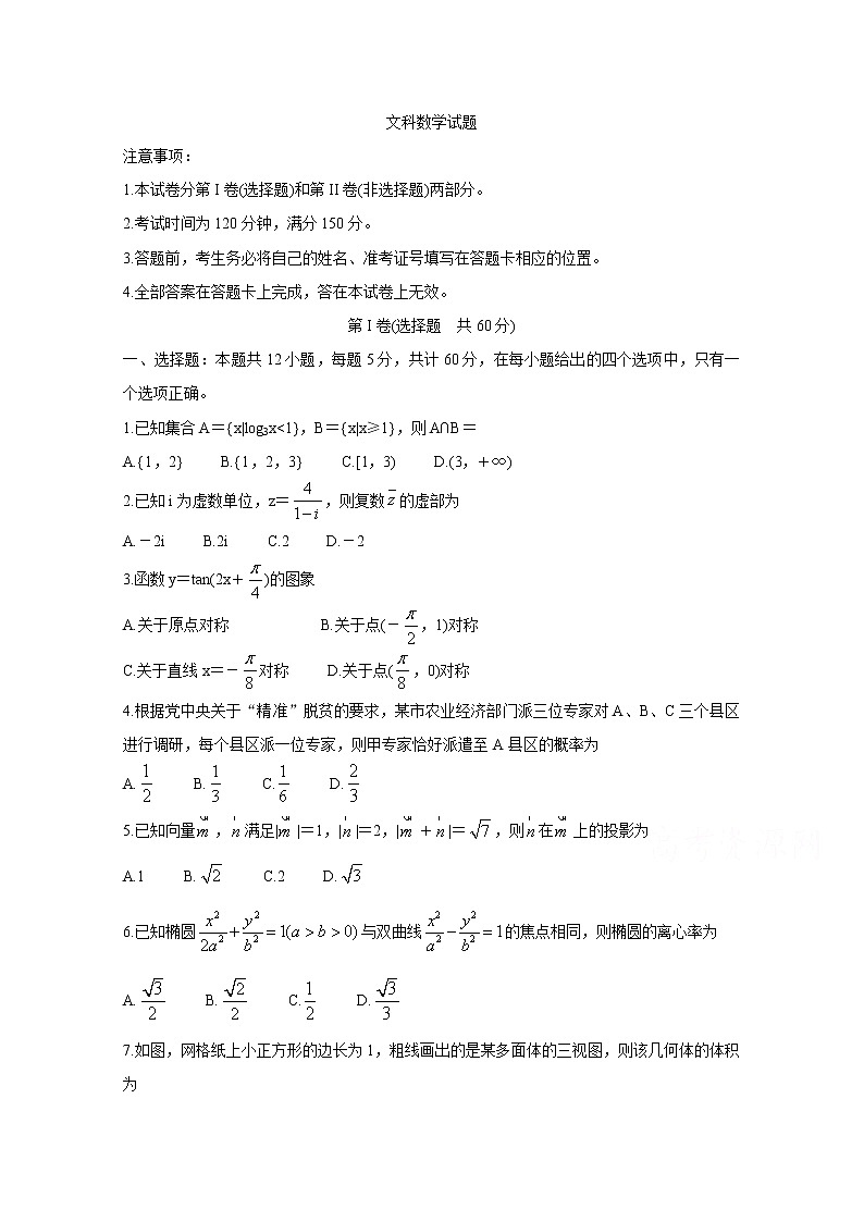 2020长治高三（3月在线）综合测试数学（文）含答案第1页
