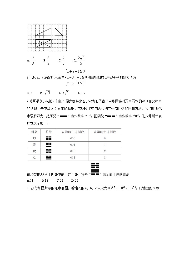 2020长治高三（3月在线）综合测试数学（文）含答案第2页